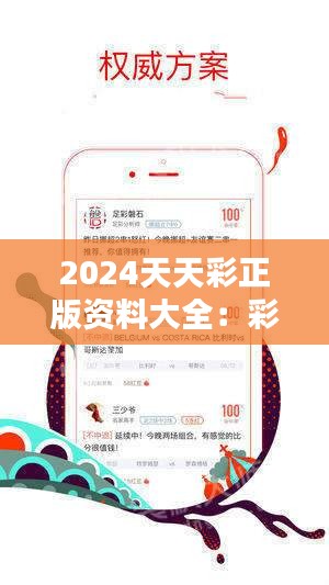 2024年天天开好彩大全|实用释义解释落实